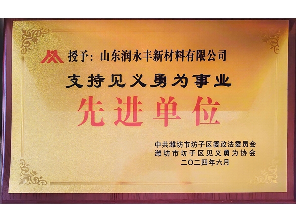 先进单位